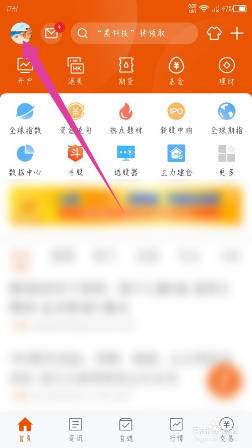 东方财富app怎么删除云备份