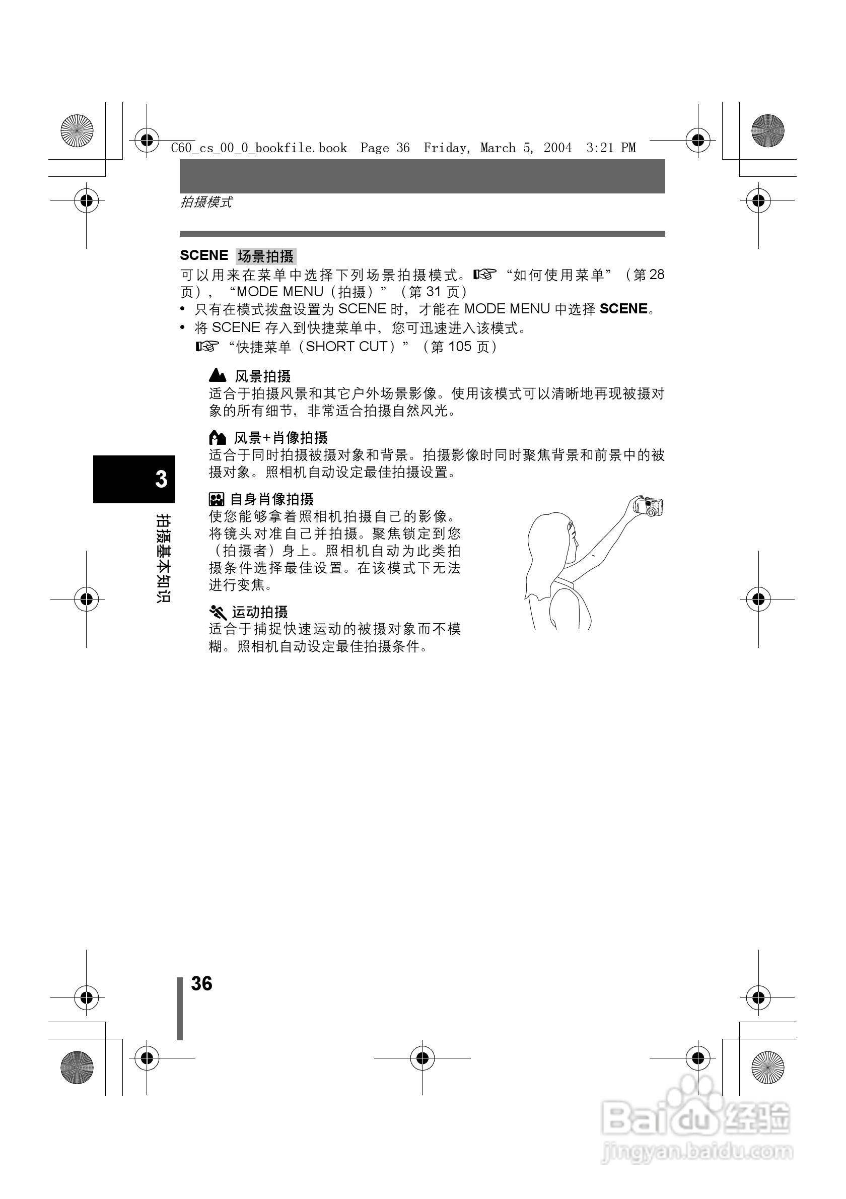 奥林巴斯 C-60ZOOM数码相机说明书:[4]