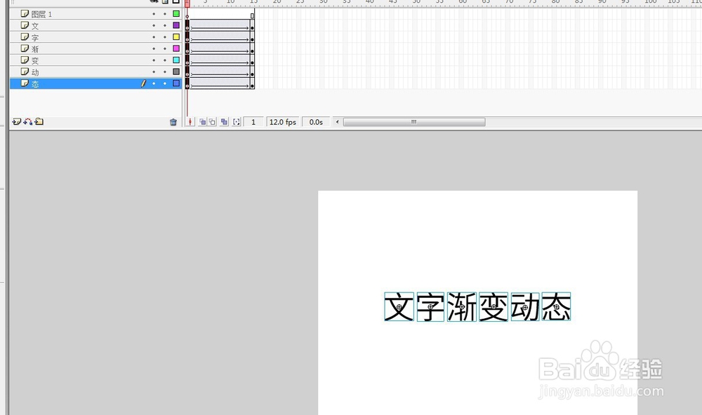 flash制作批量文字特效渐变出现