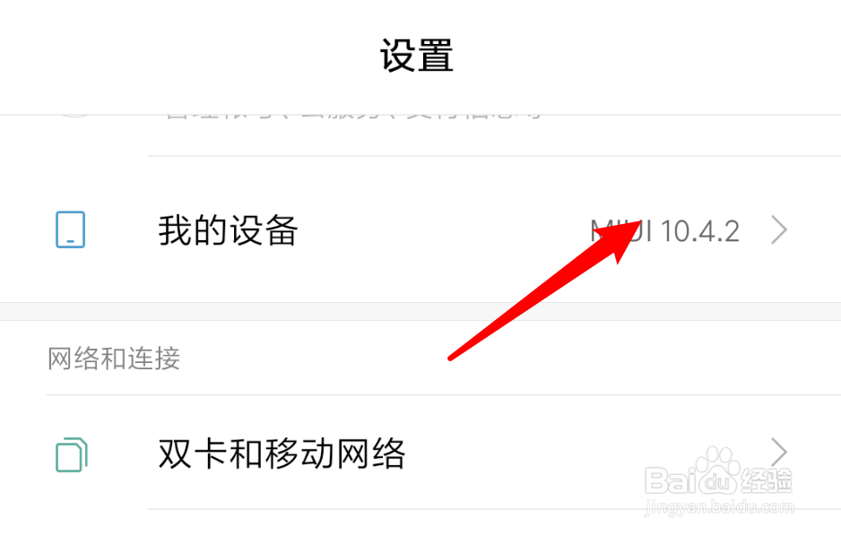 小米手机怎么关闭系统自动下载更新包