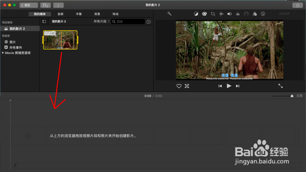 imovie如何剪辑简单视频并导出