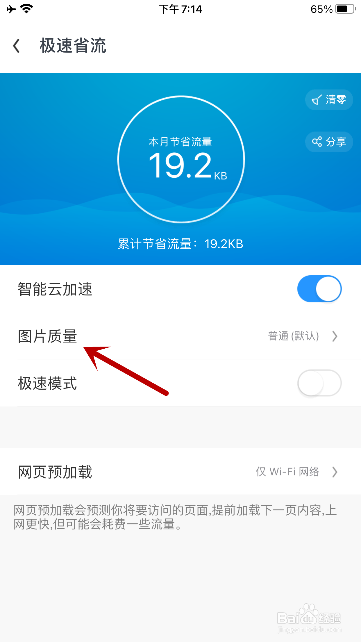 UC浏览器如何设置图片为高清质量