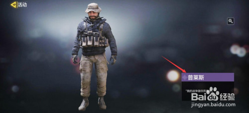 使命召唤手游普莱斯怎么获得