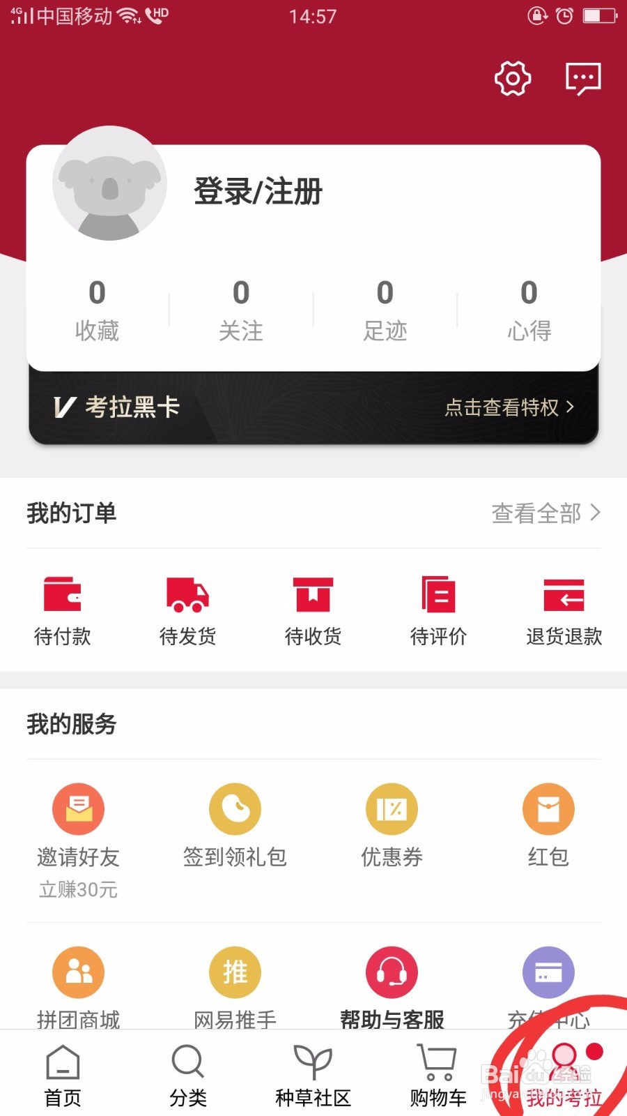 考拉怎么注册账号及退出账号