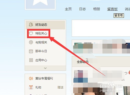 如何取消对qq某些联系人的特别关心