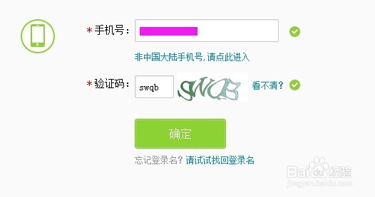 新浪微博忘记密码怎么办