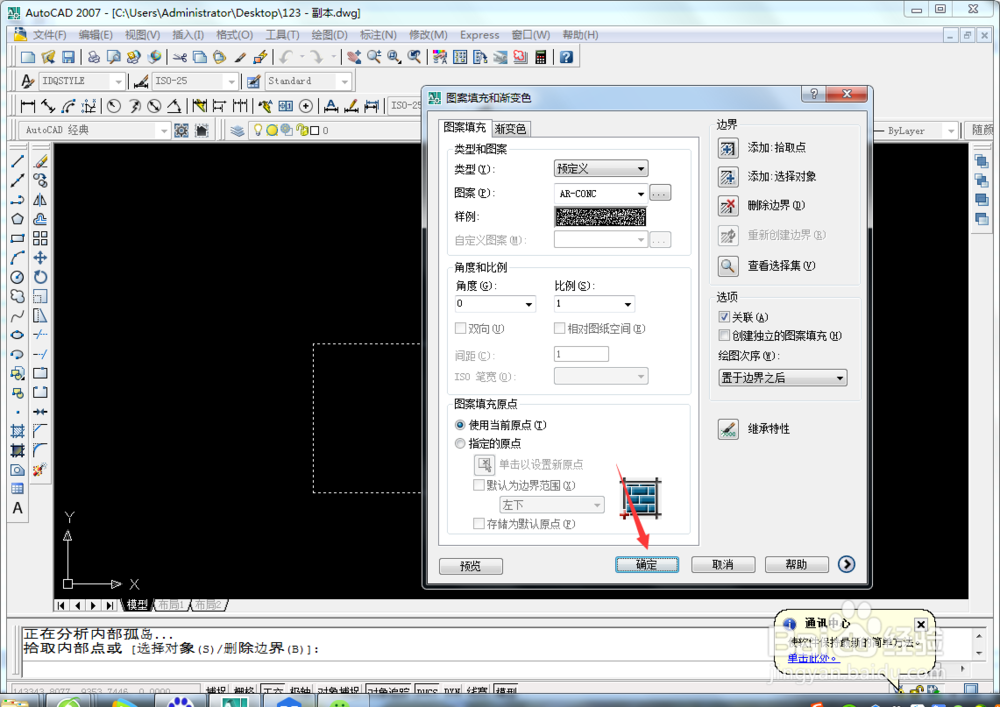 cad中怎么填充钢筋混凝土图案