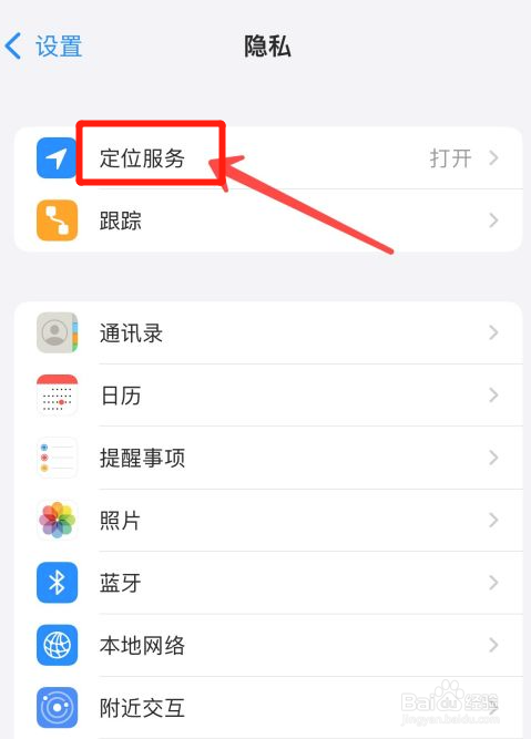 苹果如何关闭指南针校准