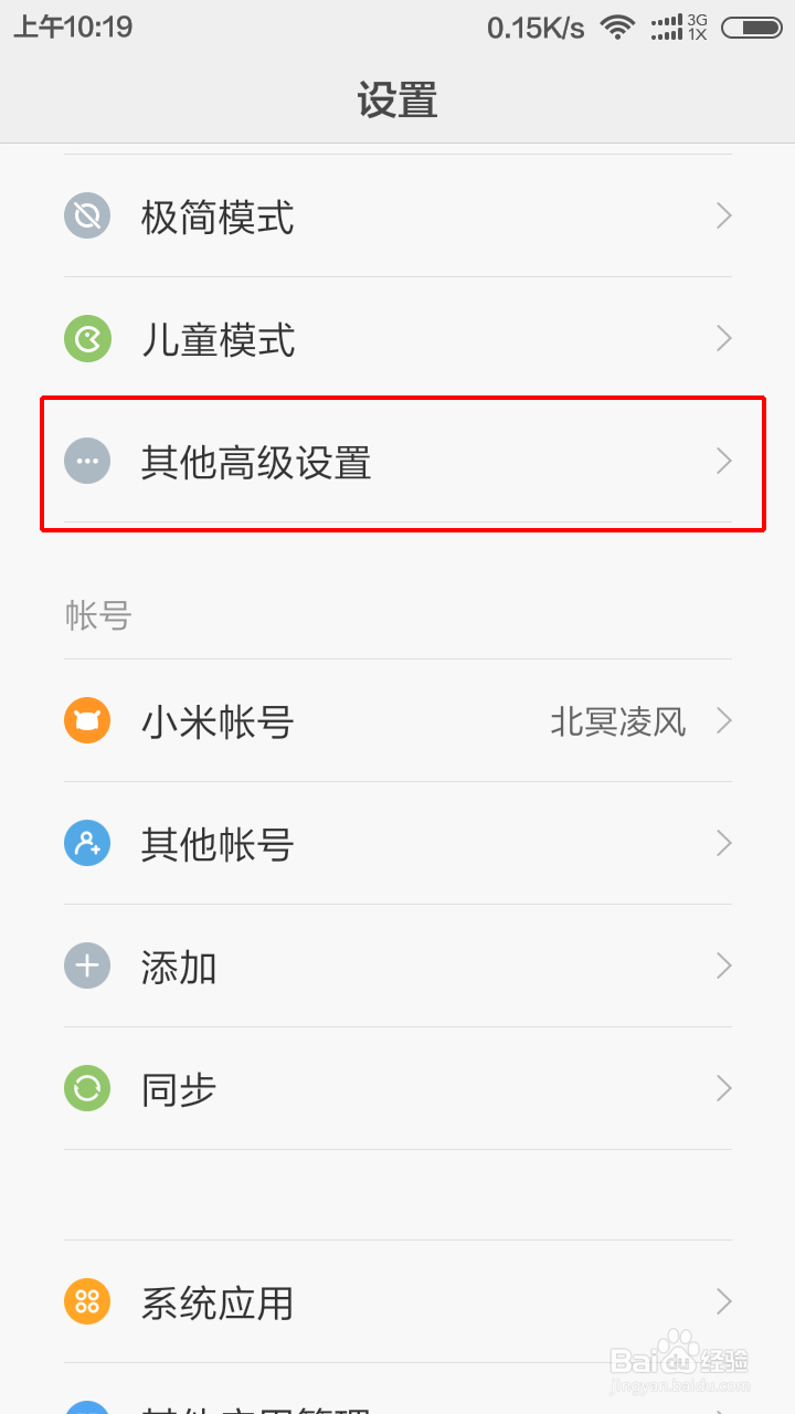 小米手机MIUI7.0如何打开USB调试