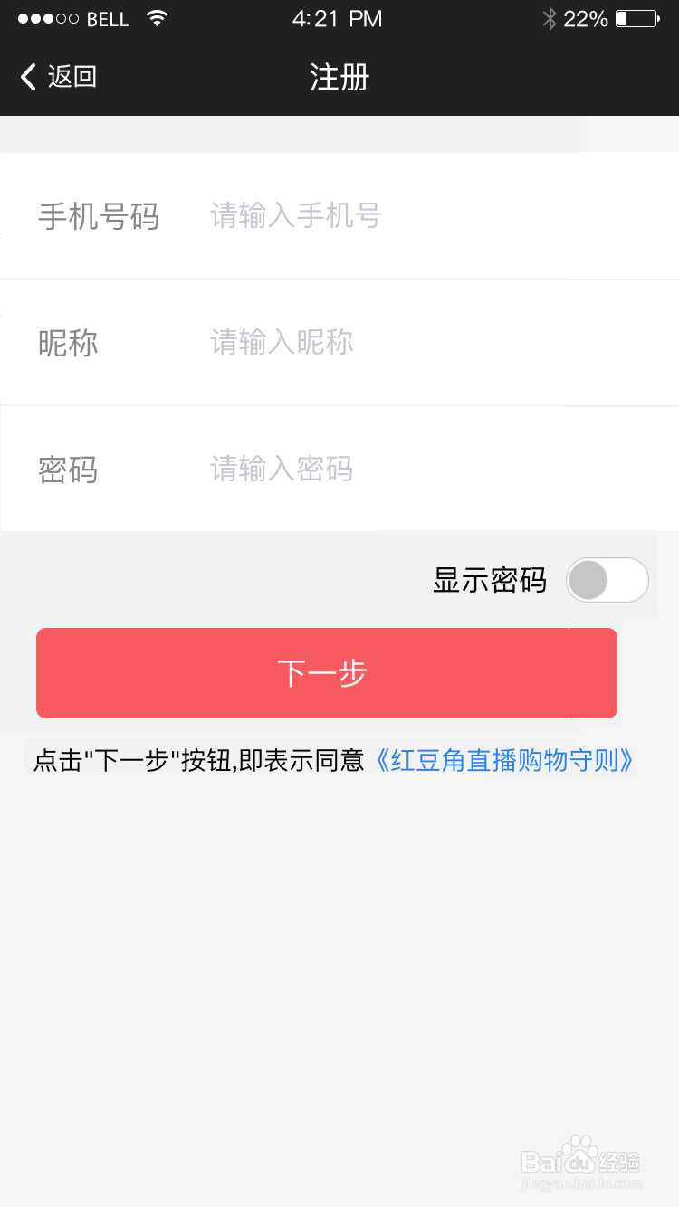 如何注册红豆角并发起红豆角直播？