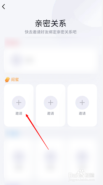 QQ闺蜜关系怎么建立？