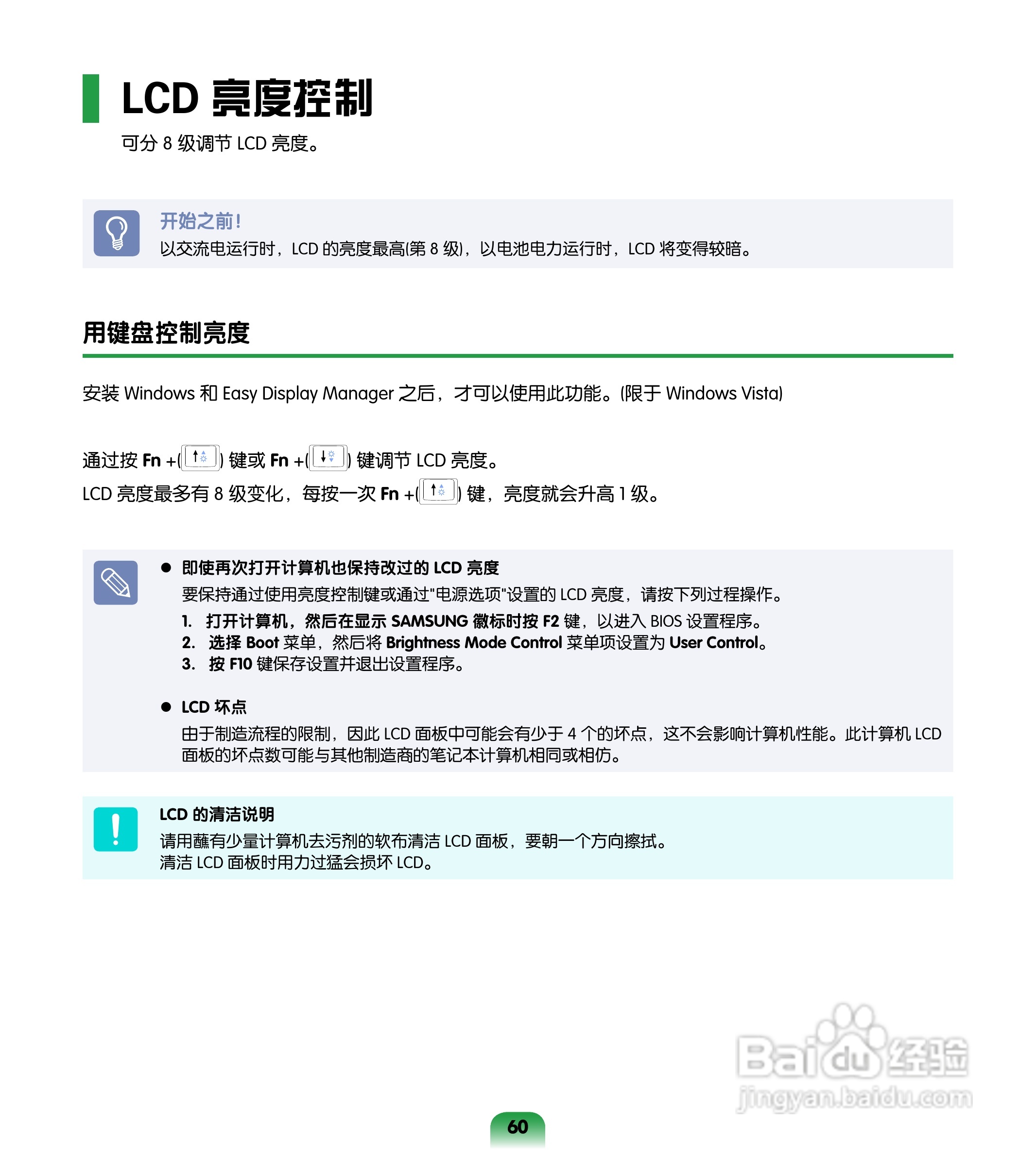 三星R508笔记本电脑使用说明书:[6]