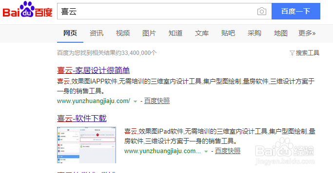 如何才能成功下载喜云装修设计软件