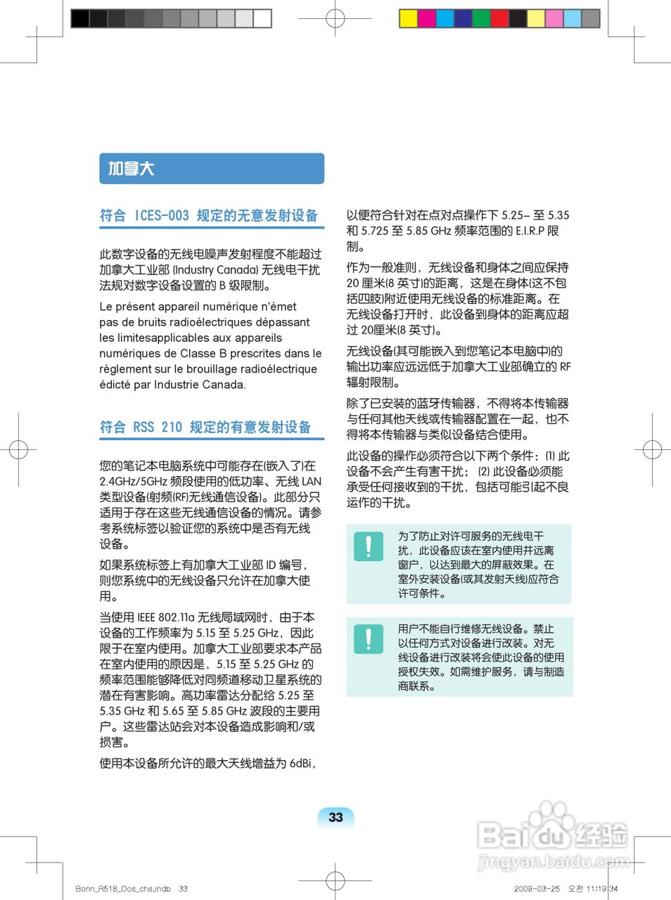 三星R518笔记本电脑使用说明书:[4]