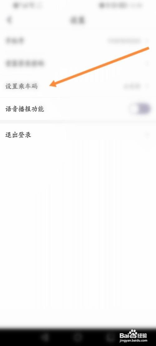 北京公交软件怎么设置地铁码为乘车码