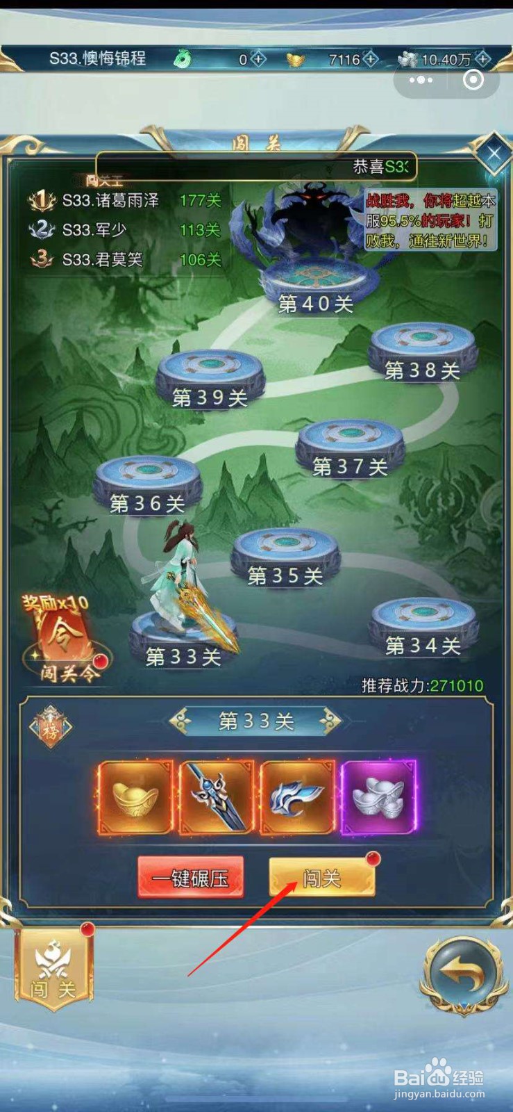 剑舞乾坤怎么挑战关卡
