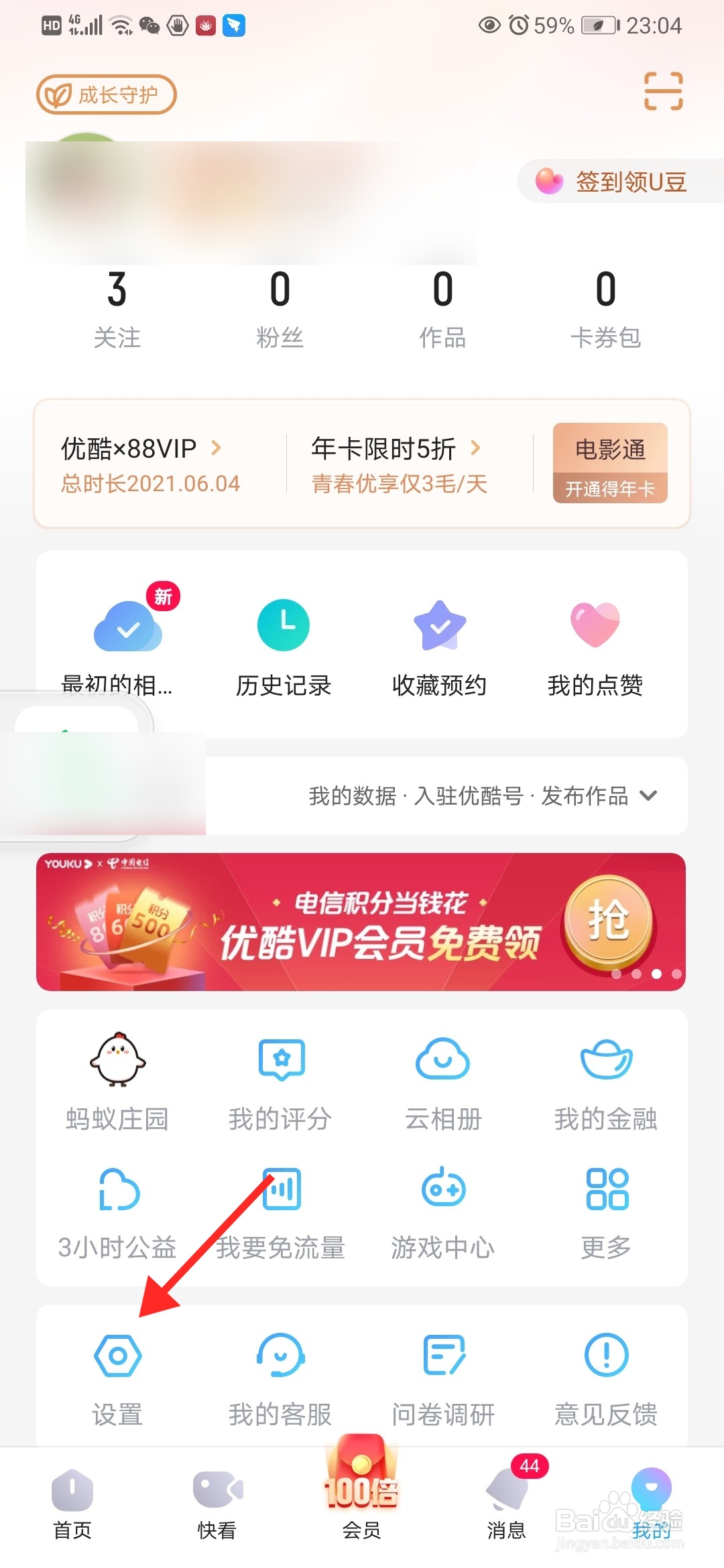 怎么查看优酷视频的登录设备