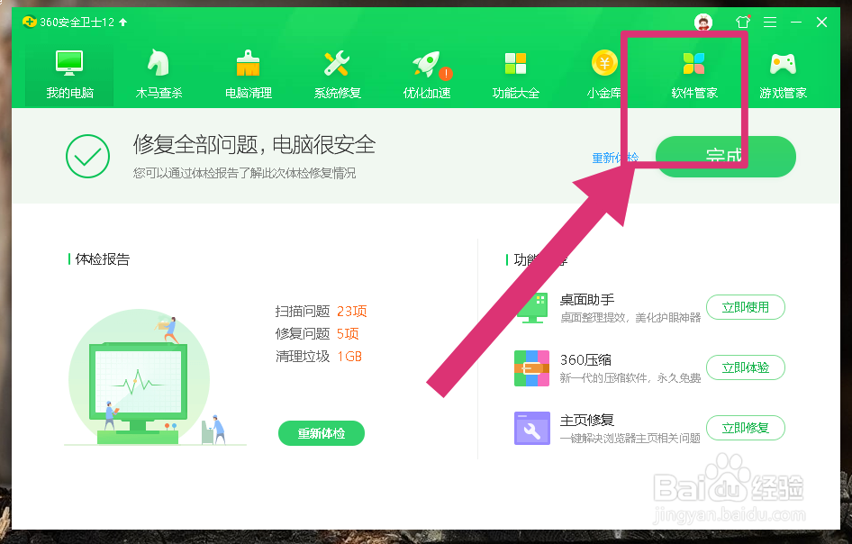 360强力卸载在哪