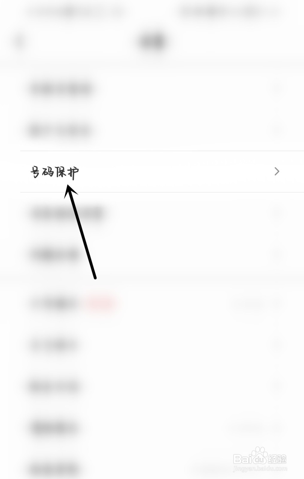 顺丰速运怎么开启寄件号码保护