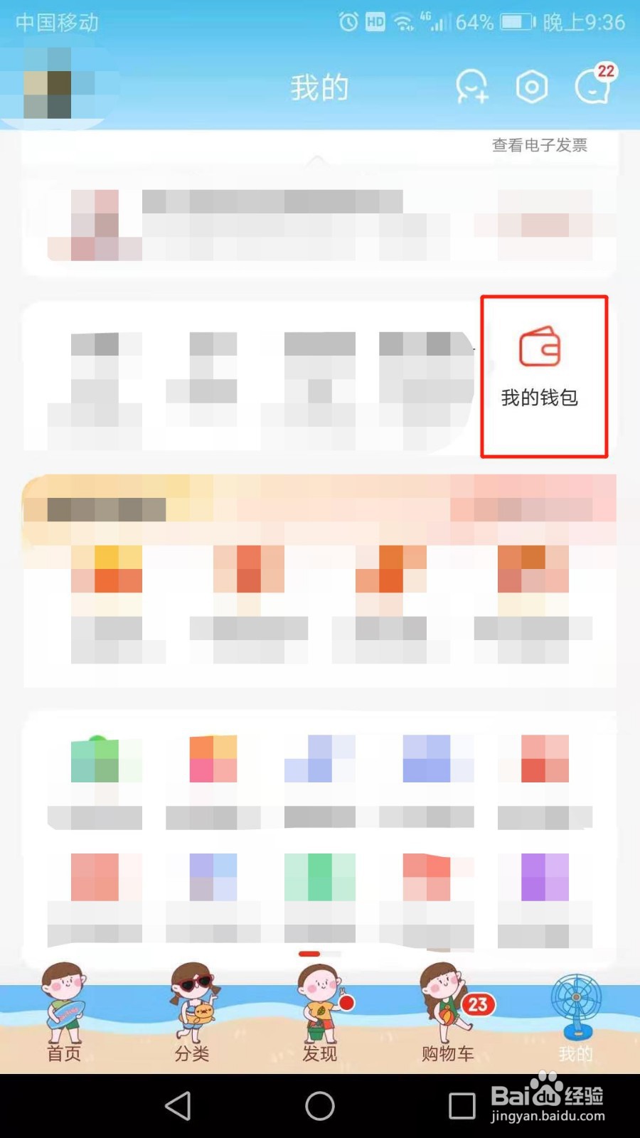 京东怎么查询钱包余额
