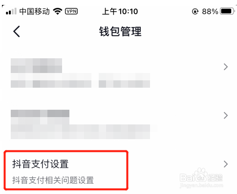 如何绑定抖音手机号码？