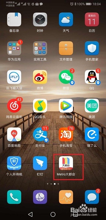 Metro大都会怎么申请退款