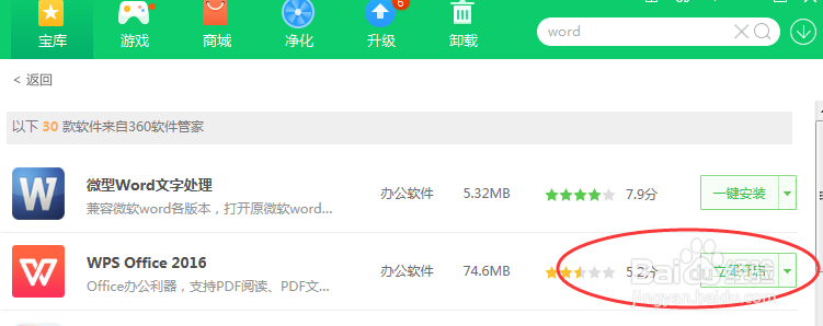 怎么安装word办公软件