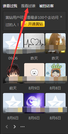 怎么删除我访问别人qq空间的访客记录