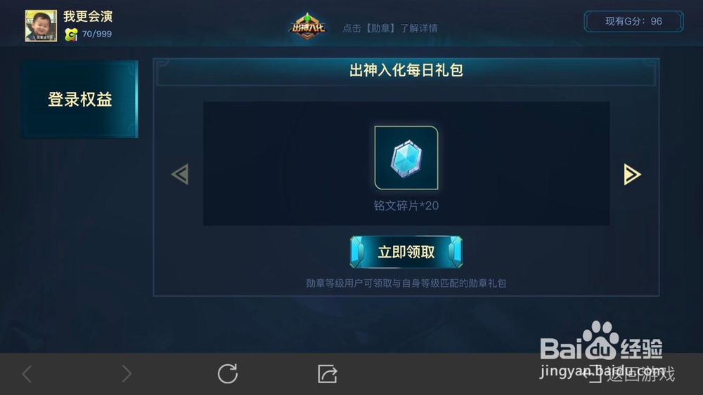 王者荣耀中怎么领取特权奖励？