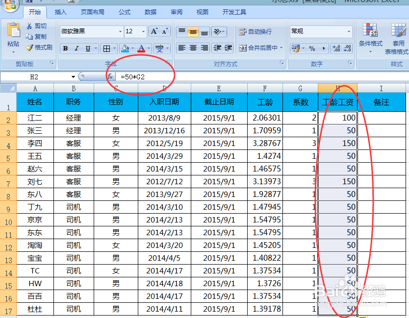 如何快速制作一份简单的工龄工资的表格
