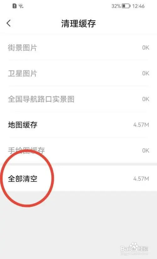 腾讯地图在什么地方清理缓存