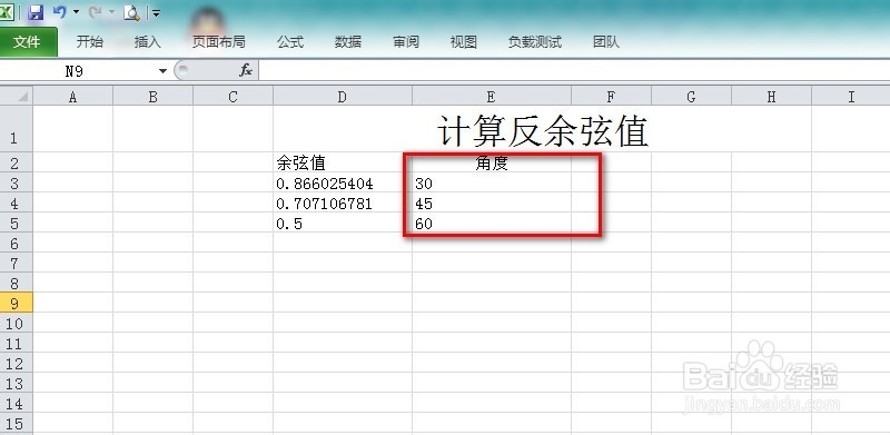 Excel怎么使用反余弦函数ACOS