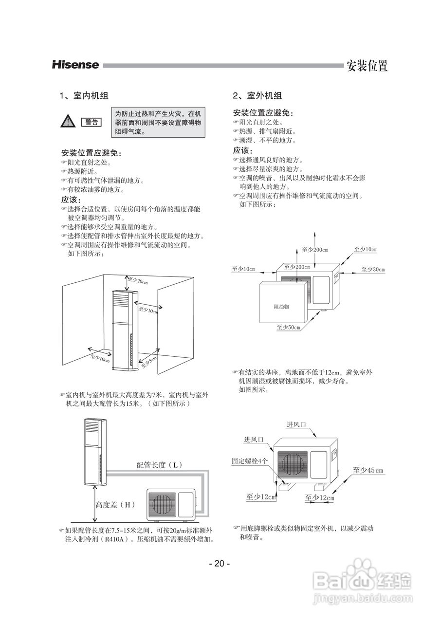 海信空调器KFR-50LW/27FZBp型使用说明书:[3]