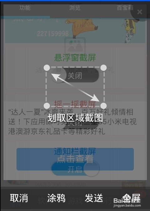 安卓系统手机如何对手机屏幕截图