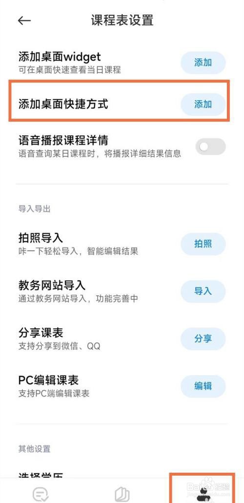 小米手机是如何添加小爱课程表到桌面的