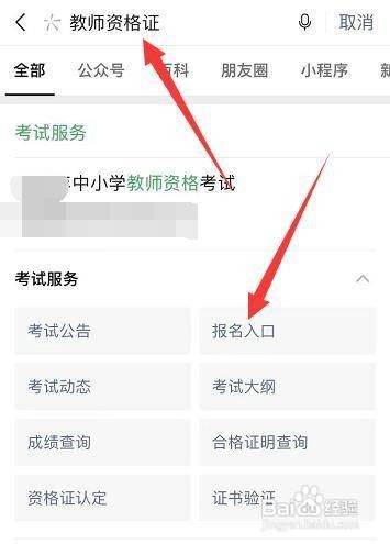 没有电脑怎么报名教师资格证