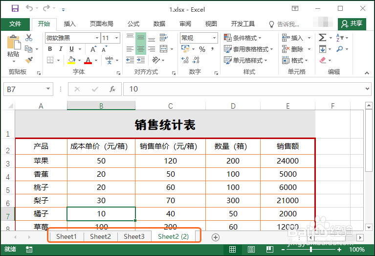 Excel 2016在当前工作簿中移动或复制工作表