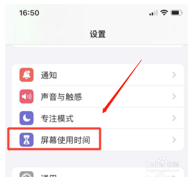 iphone手机如何开启屏幕停用时间