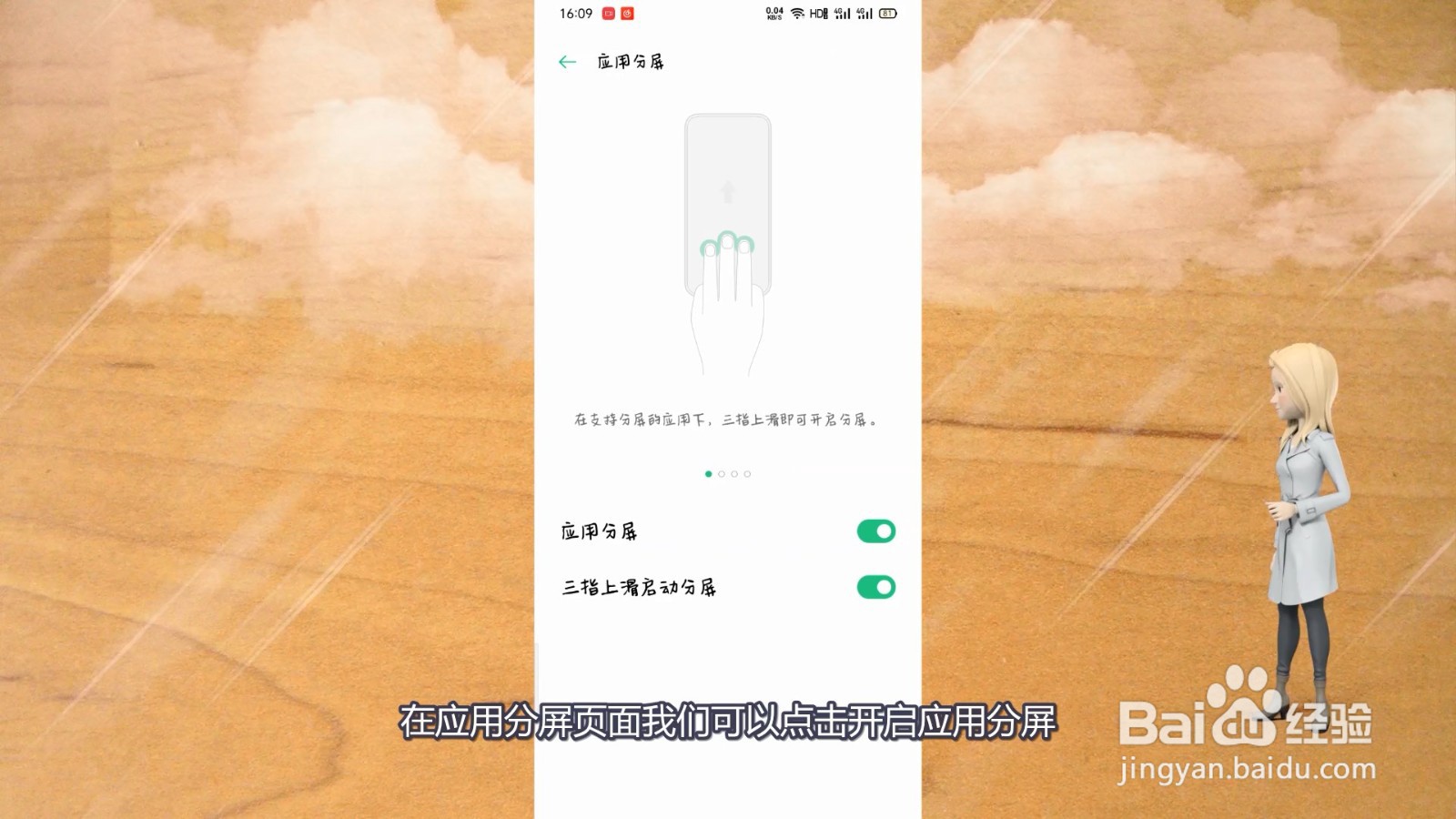 oppo手机怎么分屏