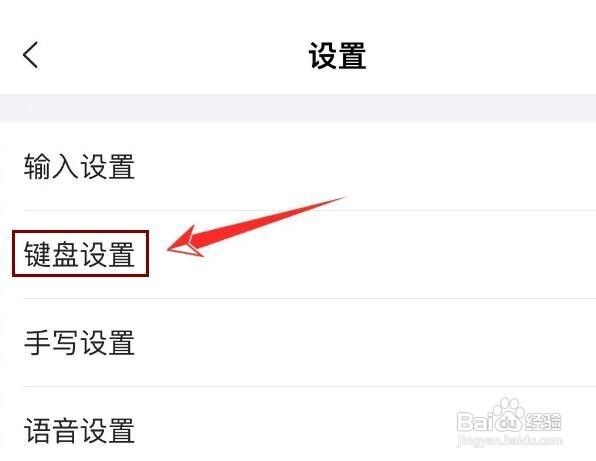 搜狗输入法如何设置默认键盘