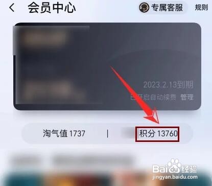 淘宝积分如何兑换红包