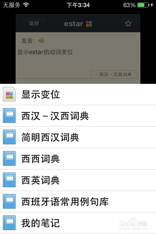 学习西班牙语必备工具---西班牙语助手