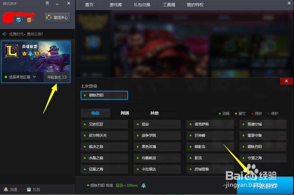玩lol时网速一般怎么办
