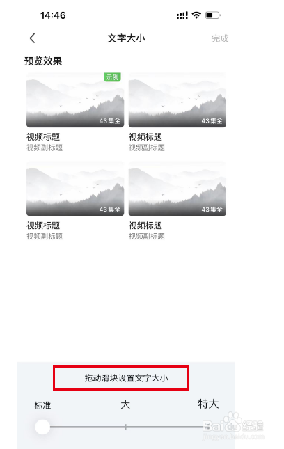 爱奇艺app怎样修改文字大小?