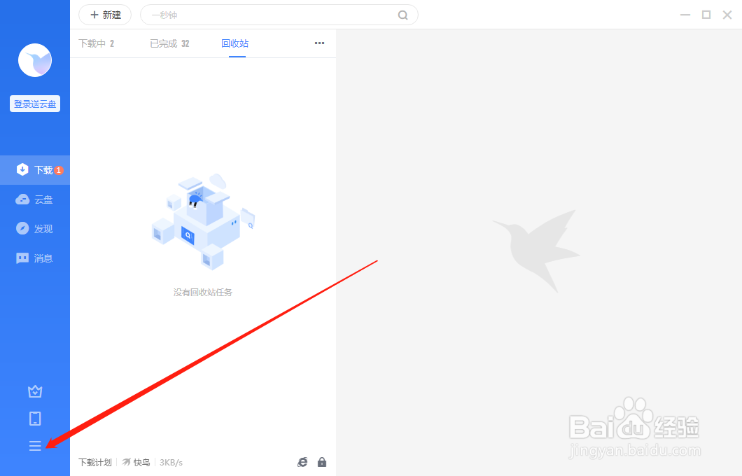 电脑端迅雷如何自动修改下载位置为上次使用的