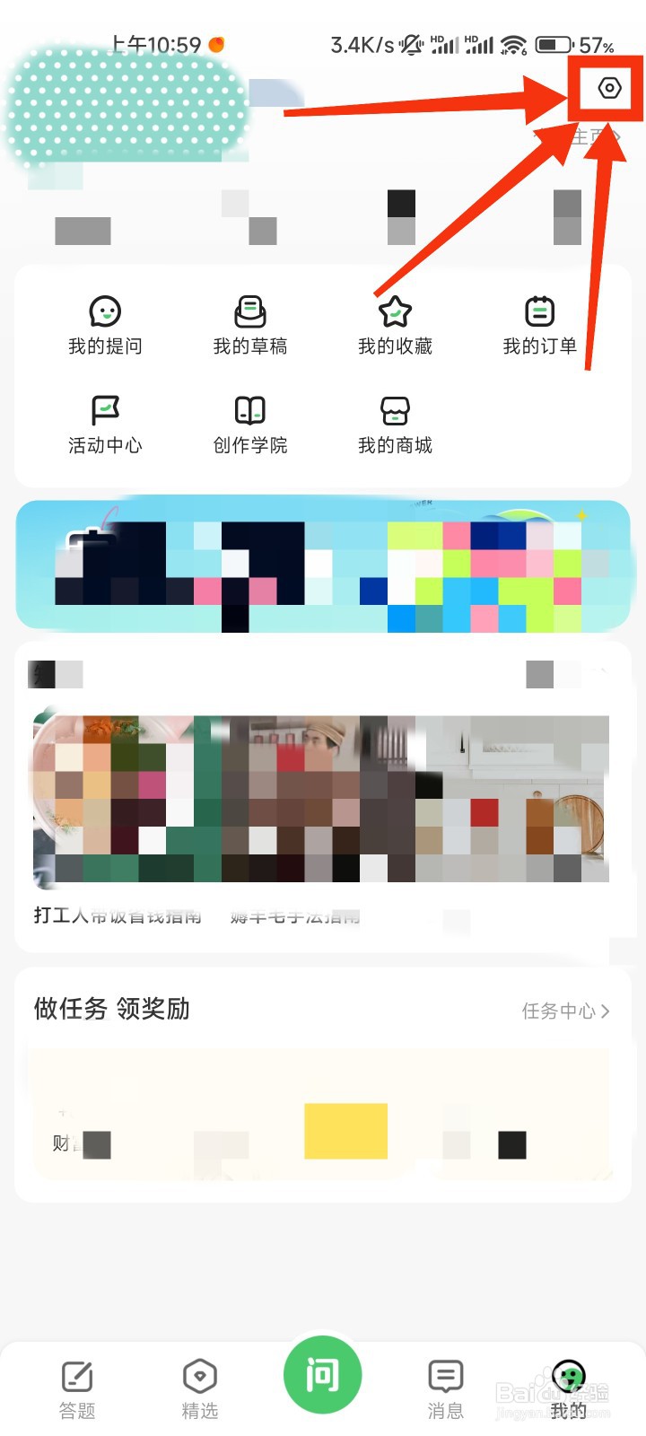 百度知道的设置在哪里