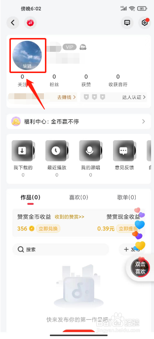快音怎么修改昵称