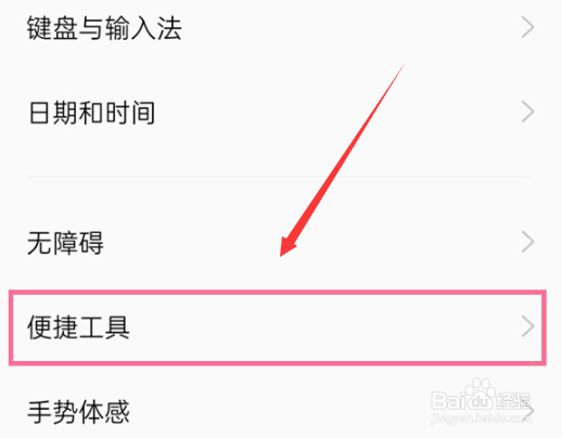 oppo手机录屏小白点怎么取消