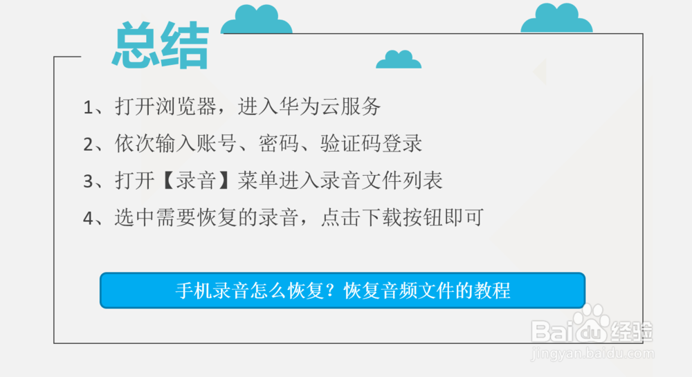 手机录音怎么恢复？恢复音频文件的教程