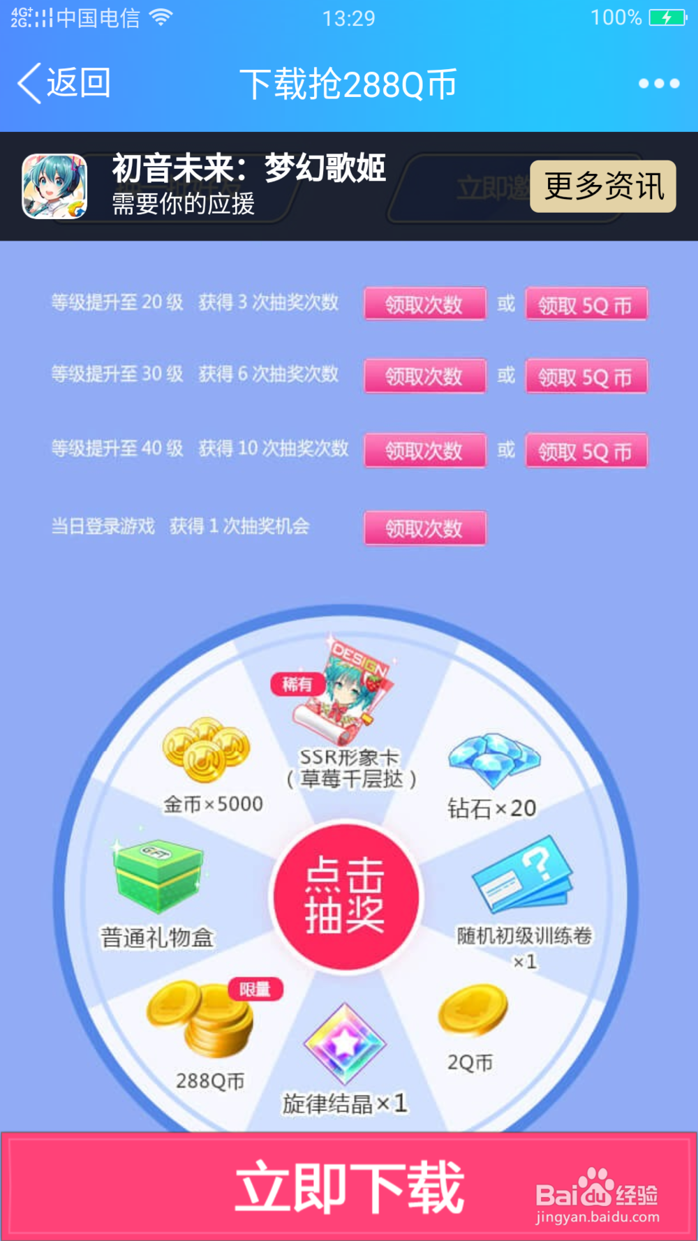 如何免费获得QQ会员